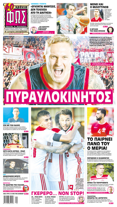 ΦΩΣ ΤΩΝ ΣΠΟΡ